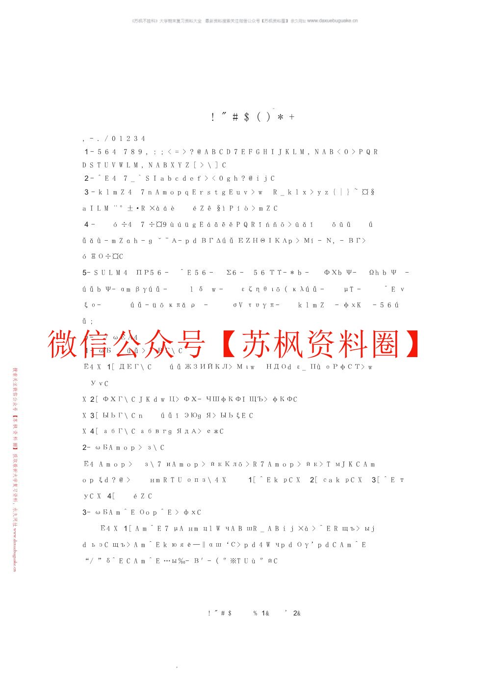 金融学基础